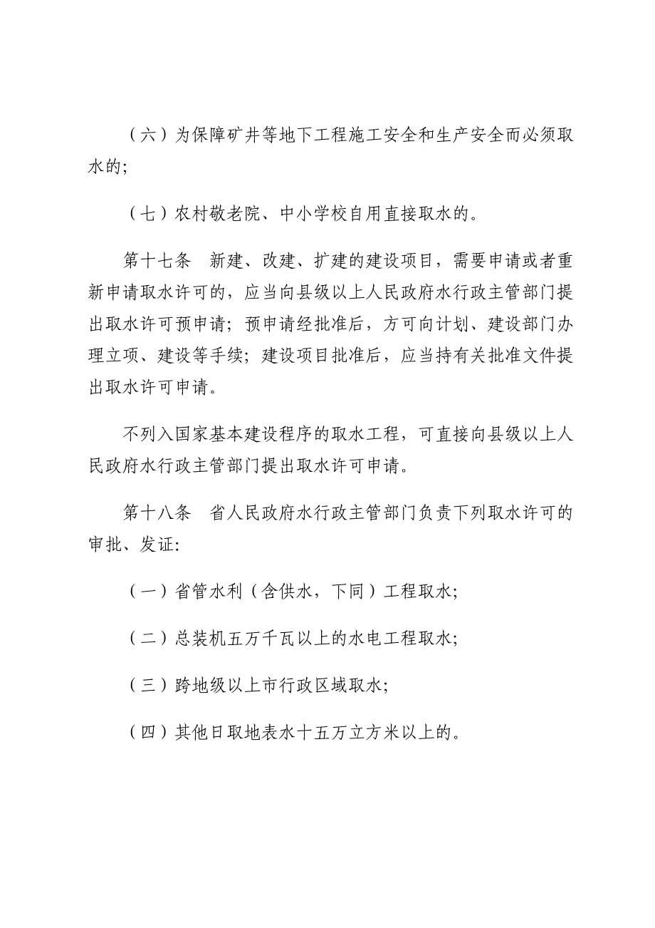 广东水资源管理条例_第5页