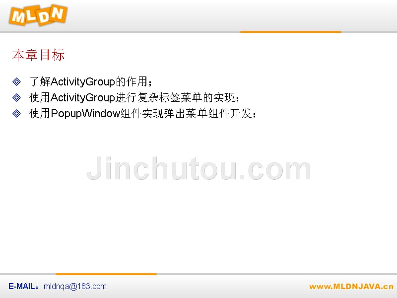 Android组件通信030904ActivityGroup_第2页