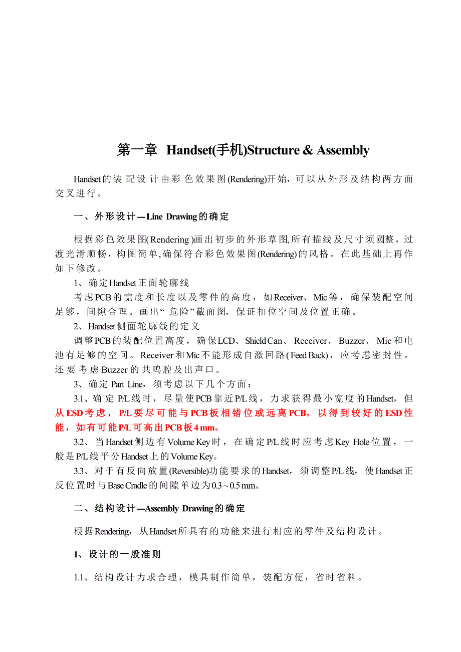 医用床挂板冲压工艺分析与模具设计模板_第3页