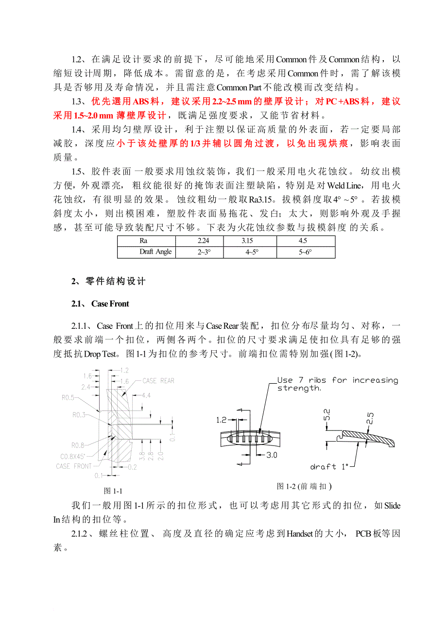 医用床挂板冲压工艺分析与模具设计模板_第4页