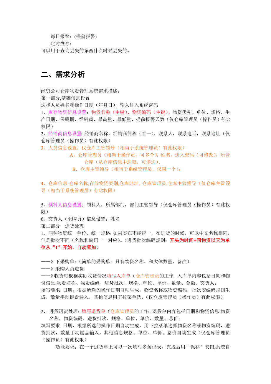 仓库管理系统需求调研与数据结构分析_第2页