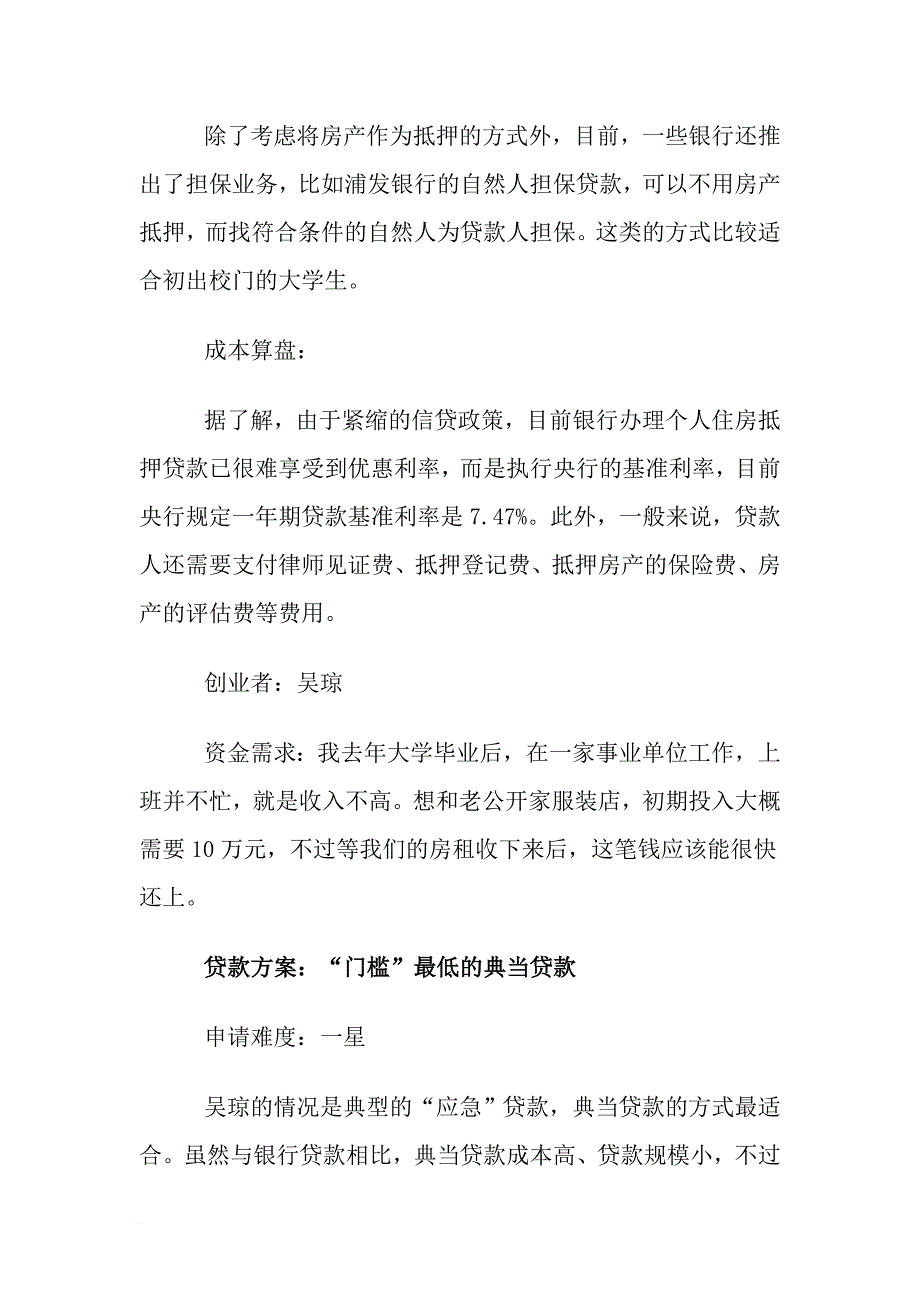 大学生贷款资金必备攻略_第3页