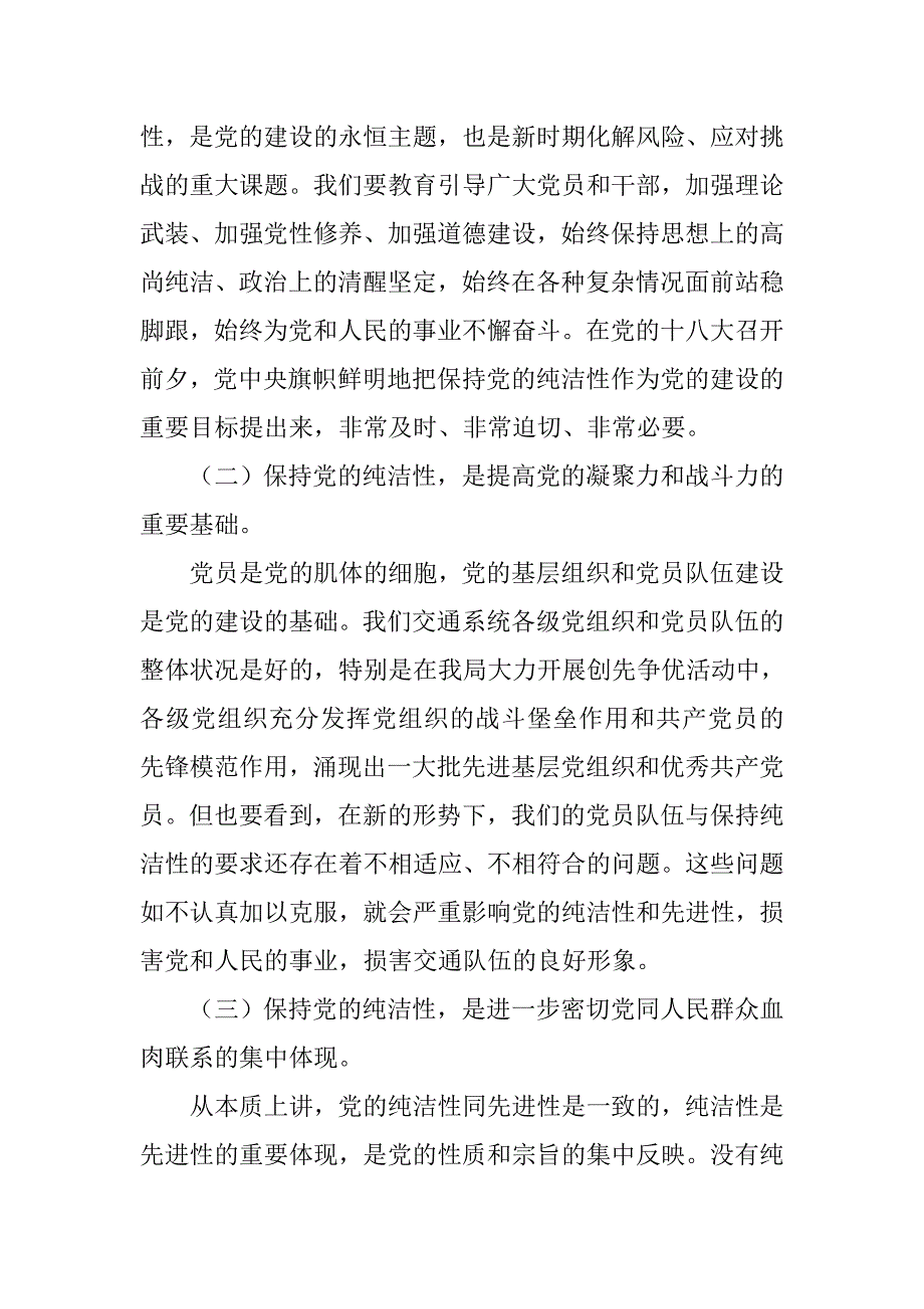 20xx年保持党员的纯洁性党课发言材料_第2页