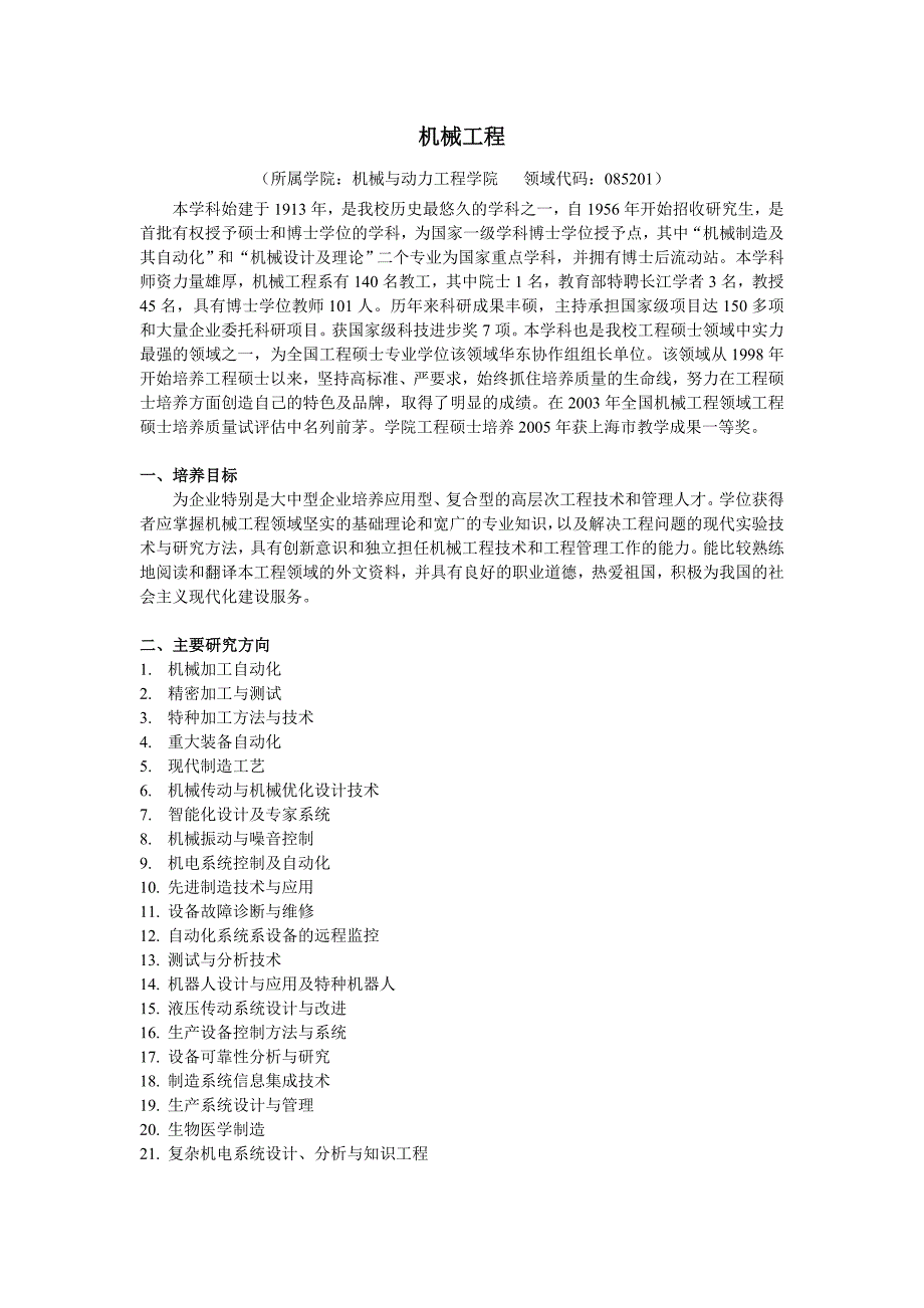 机械工程-上海交通大学机械与动力工程学院_第1页