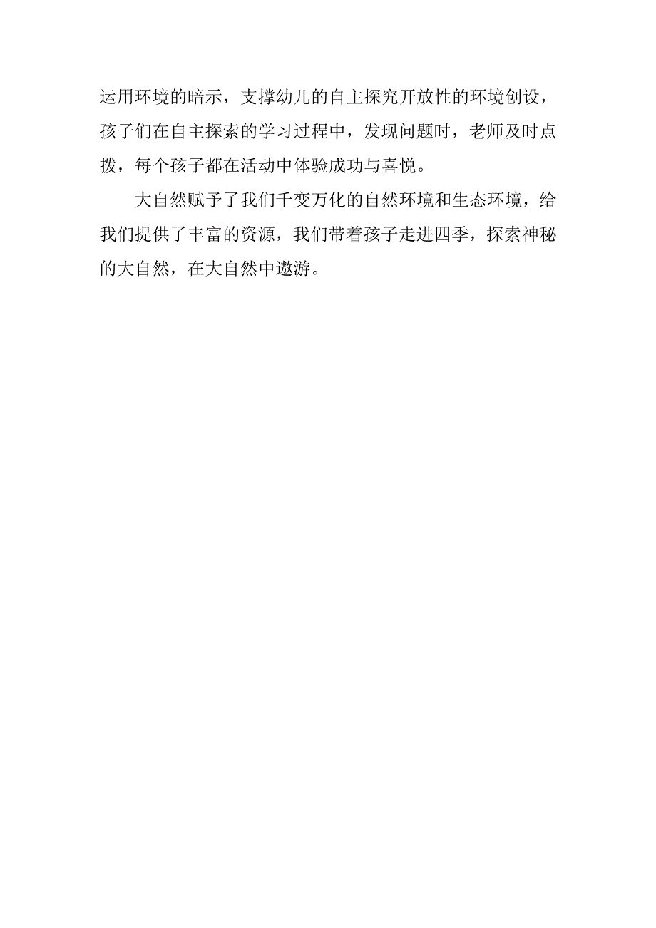 大班主题教案《春夏秋冬》 _第3页