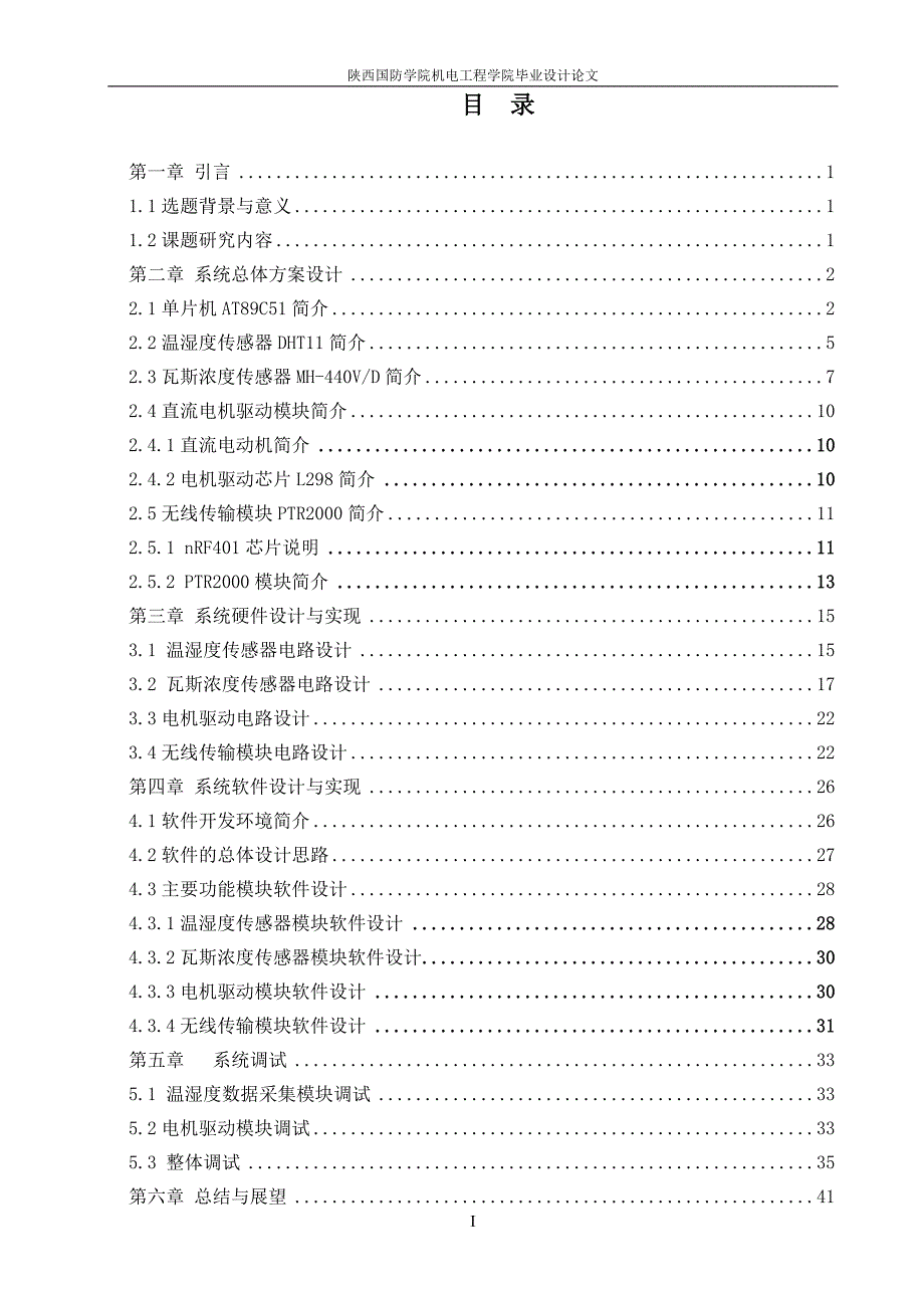 矿井救灾机器人的研制毕业论文_第2页