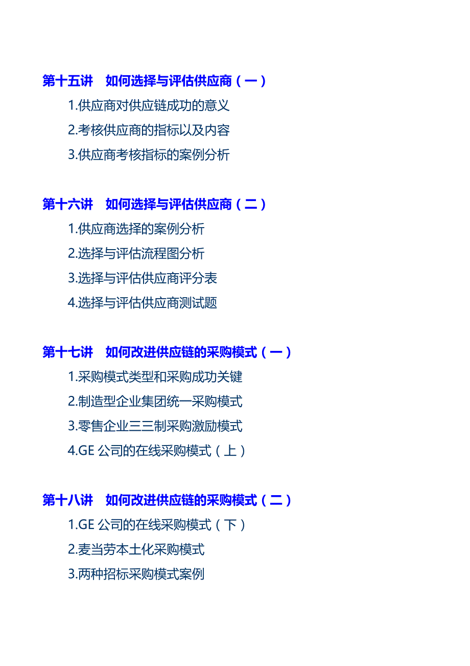 企业供应链与物流管理模式_第3页