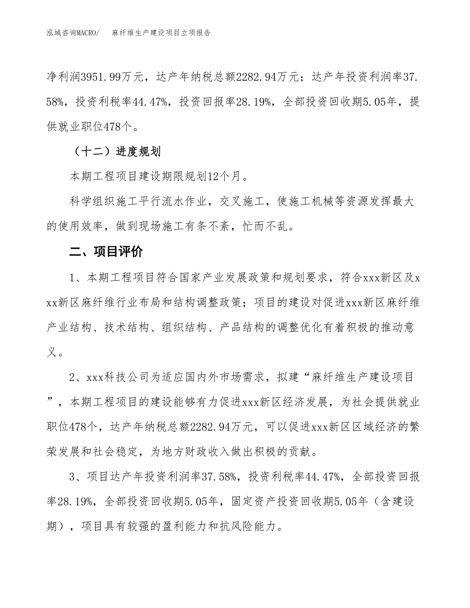 （模板）转向泵生产建设项目立项报告_第4页