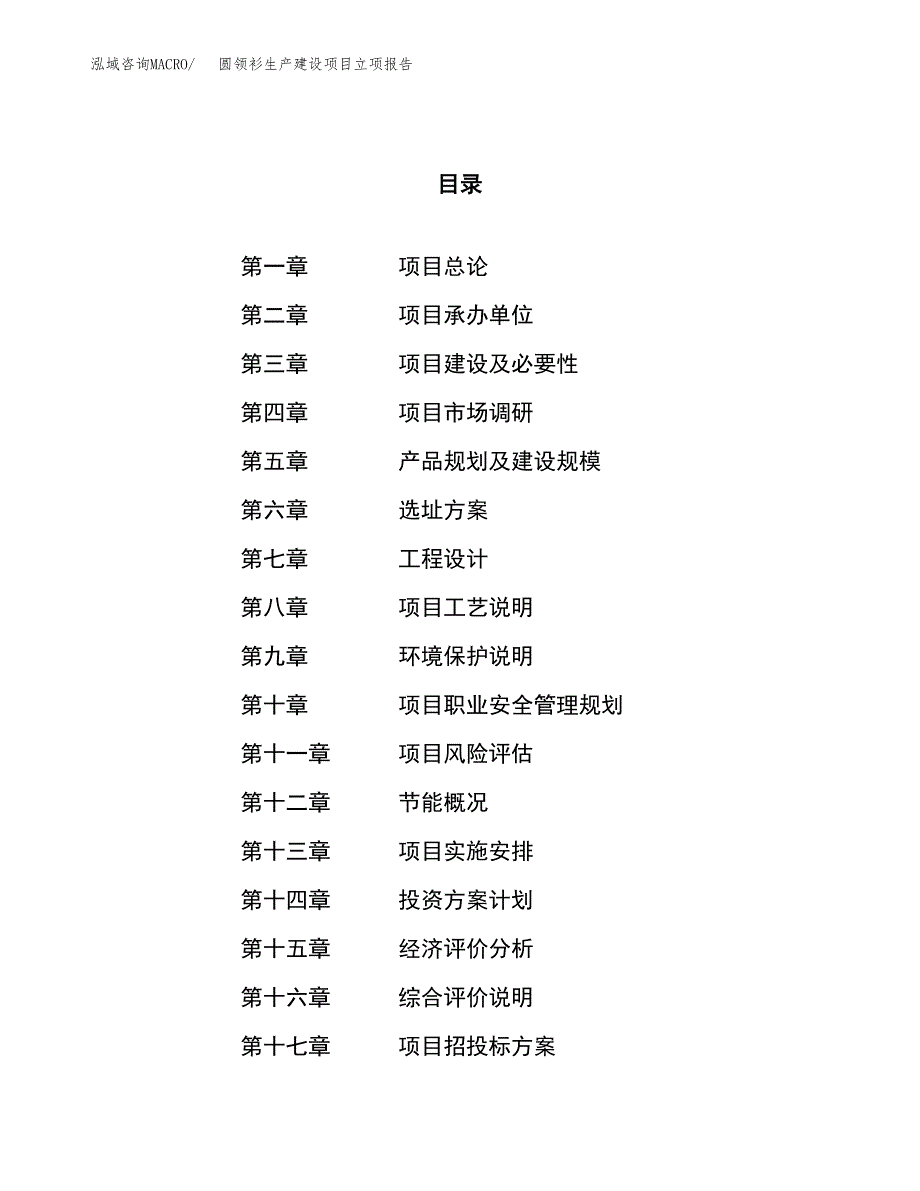 （模板）集成板生产建设项目立项报告_第1页