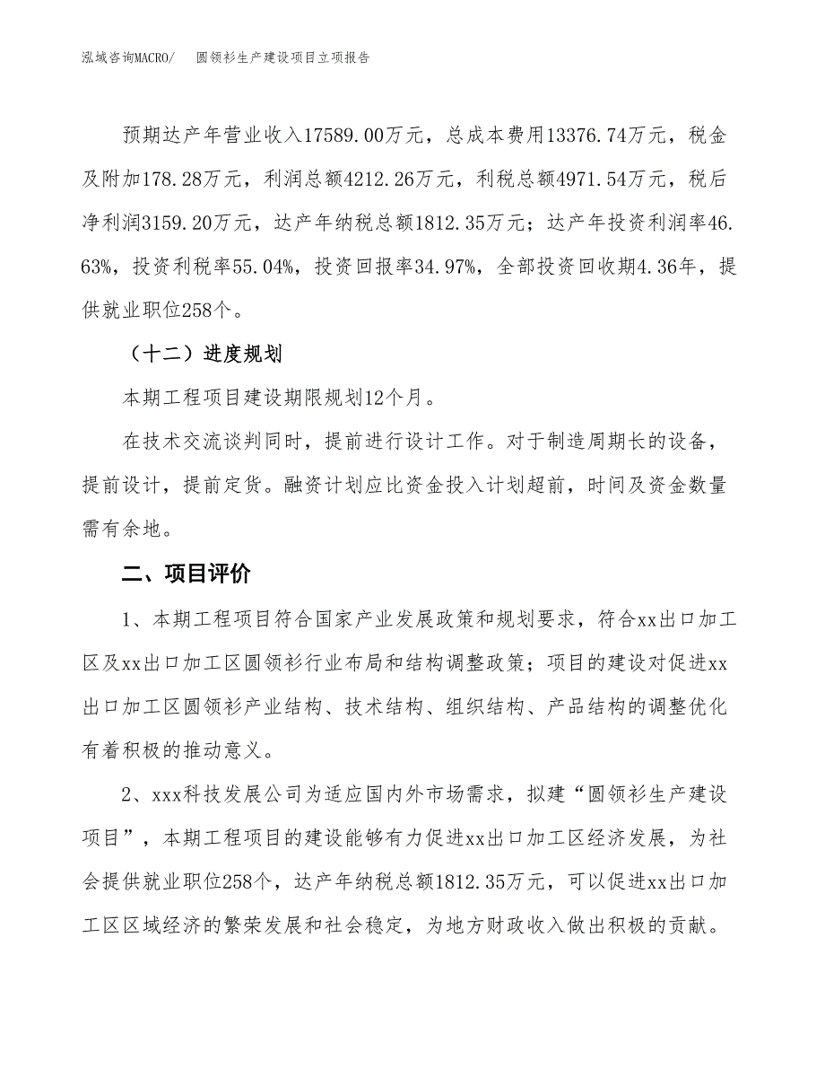 （模板）集成板生产建设项目立项报告_第4页