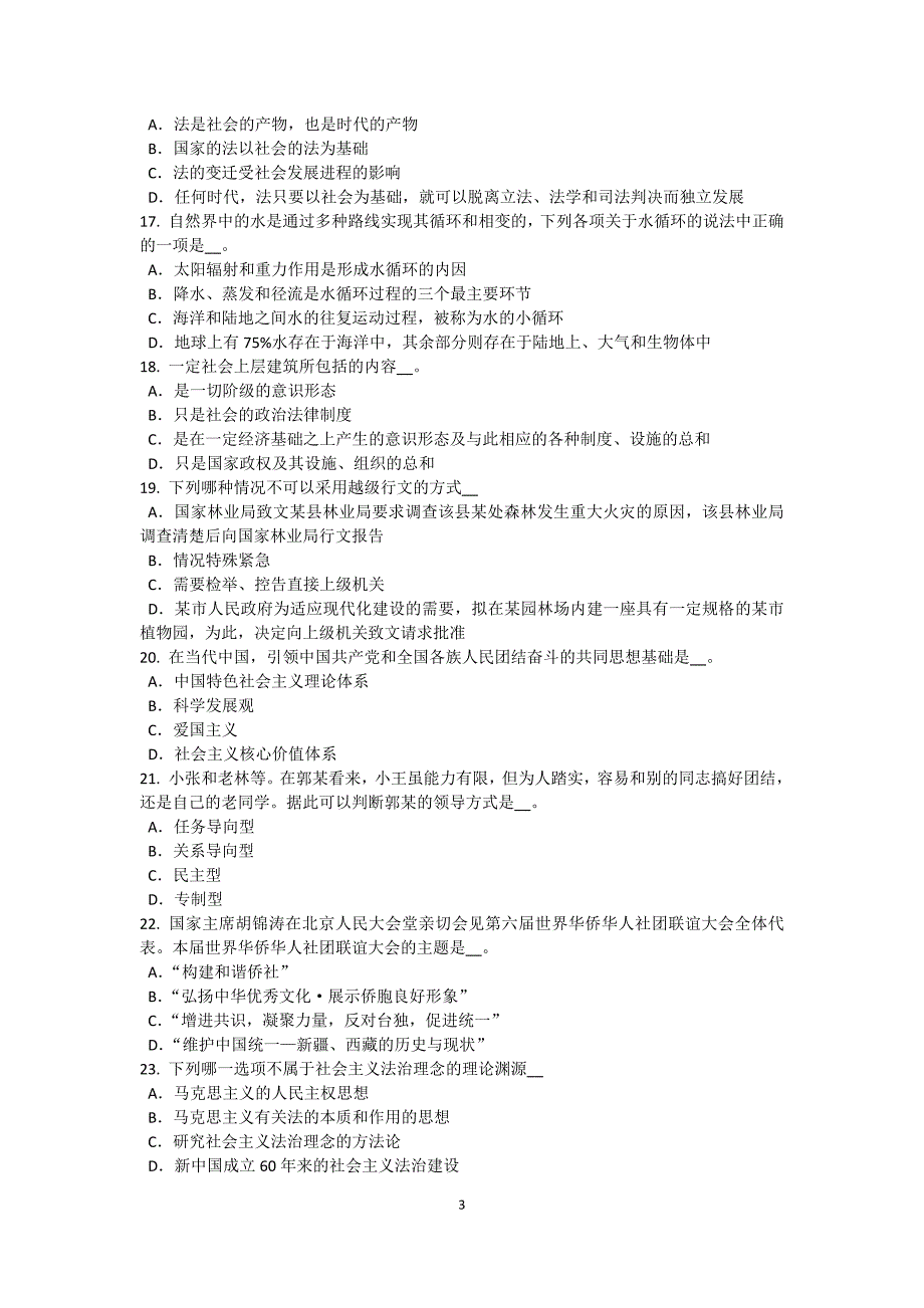 新疆2017年农村信用社招聘：笔试考试试题_第3页