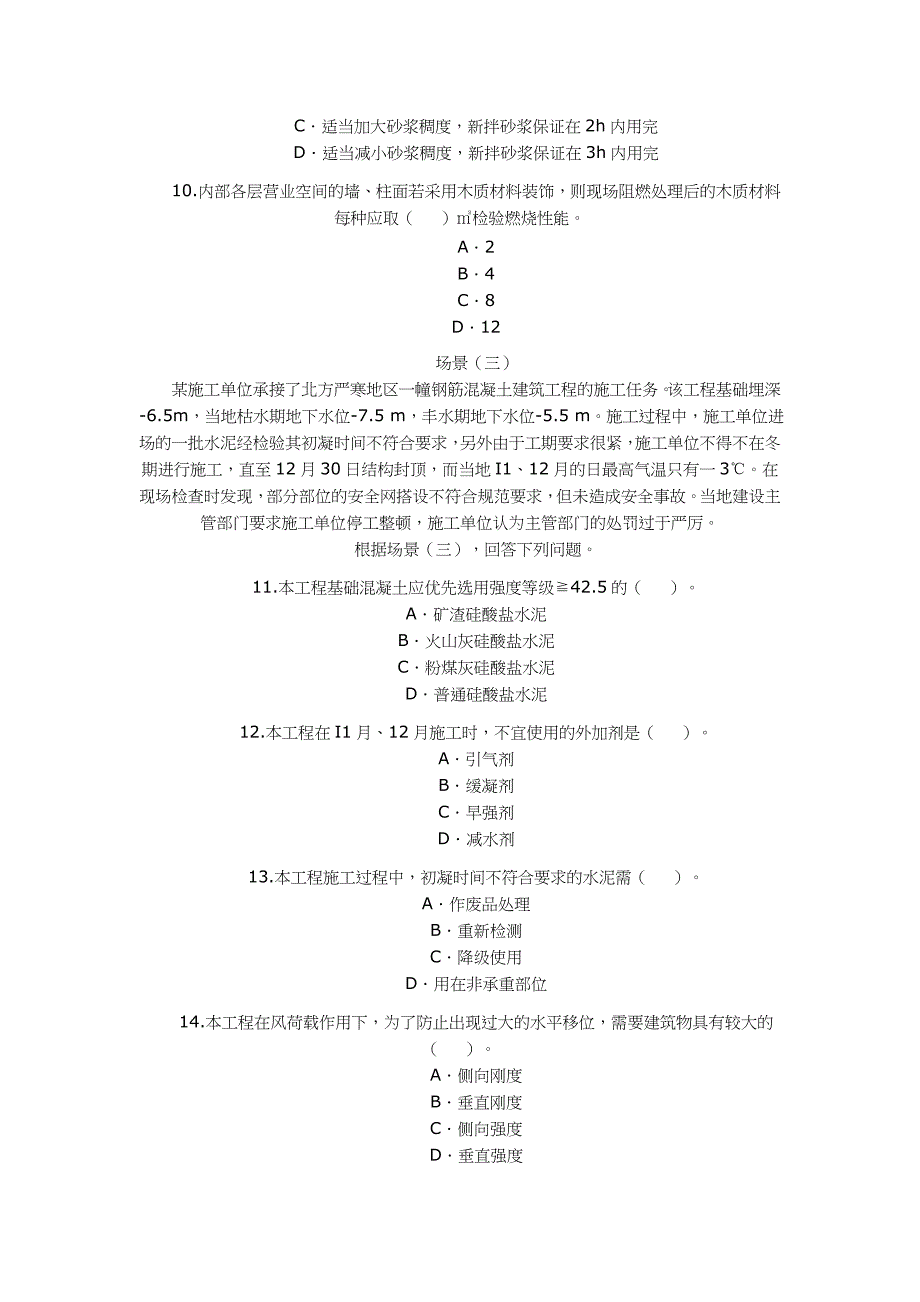 二级建造师考题试题及答案_第3页