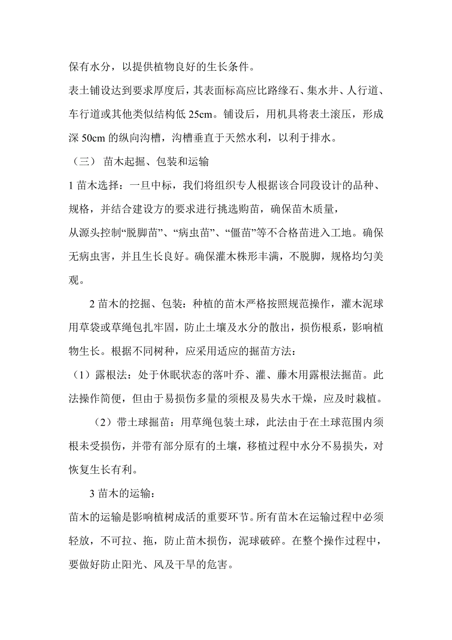 主要的施工方法与技术措施综述_第3页