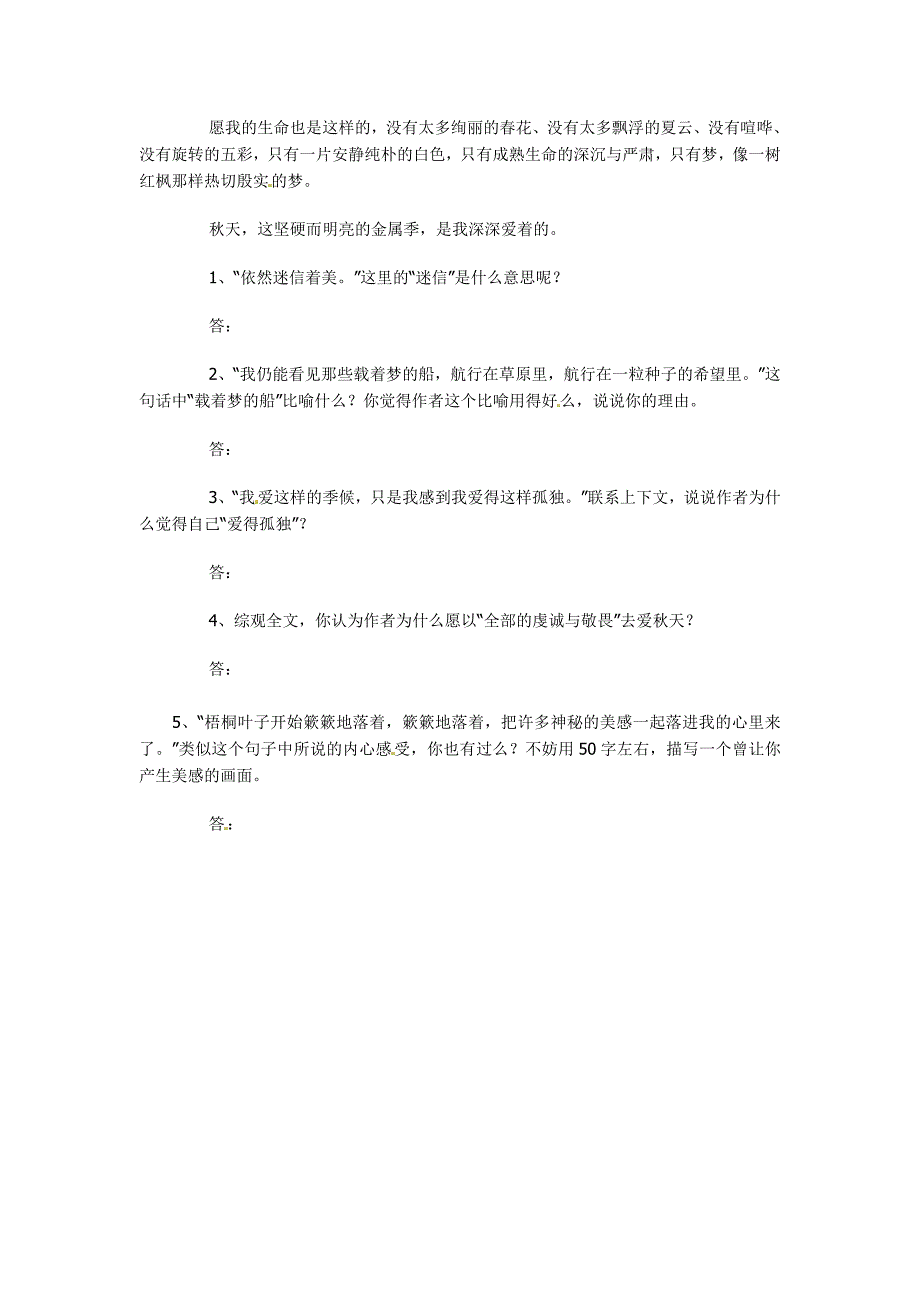 2014中考散文阅读复习训练题（29份）备考2014中考语文之散文阅读训练：秋天·秋天（含答案）_第3页