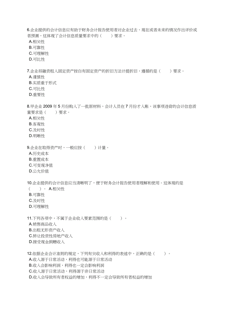 会计实务相关练习_第2页