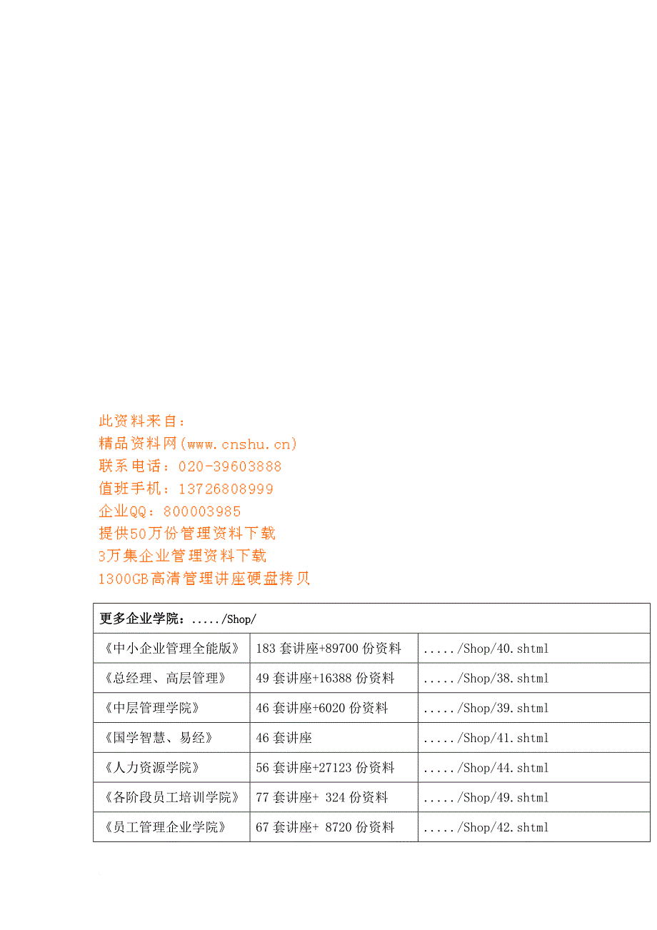 医院信息化建设方案分析_第1页