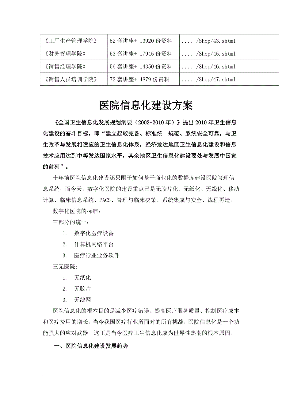 医院信息化建设方案分析_第2页