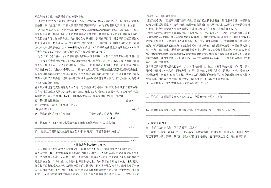 2014-2015第一学期八年级语文第三次月考试卷_第2页