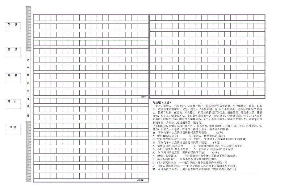 2014-2015第一学期八年级语文第三次月考试卷_第3页