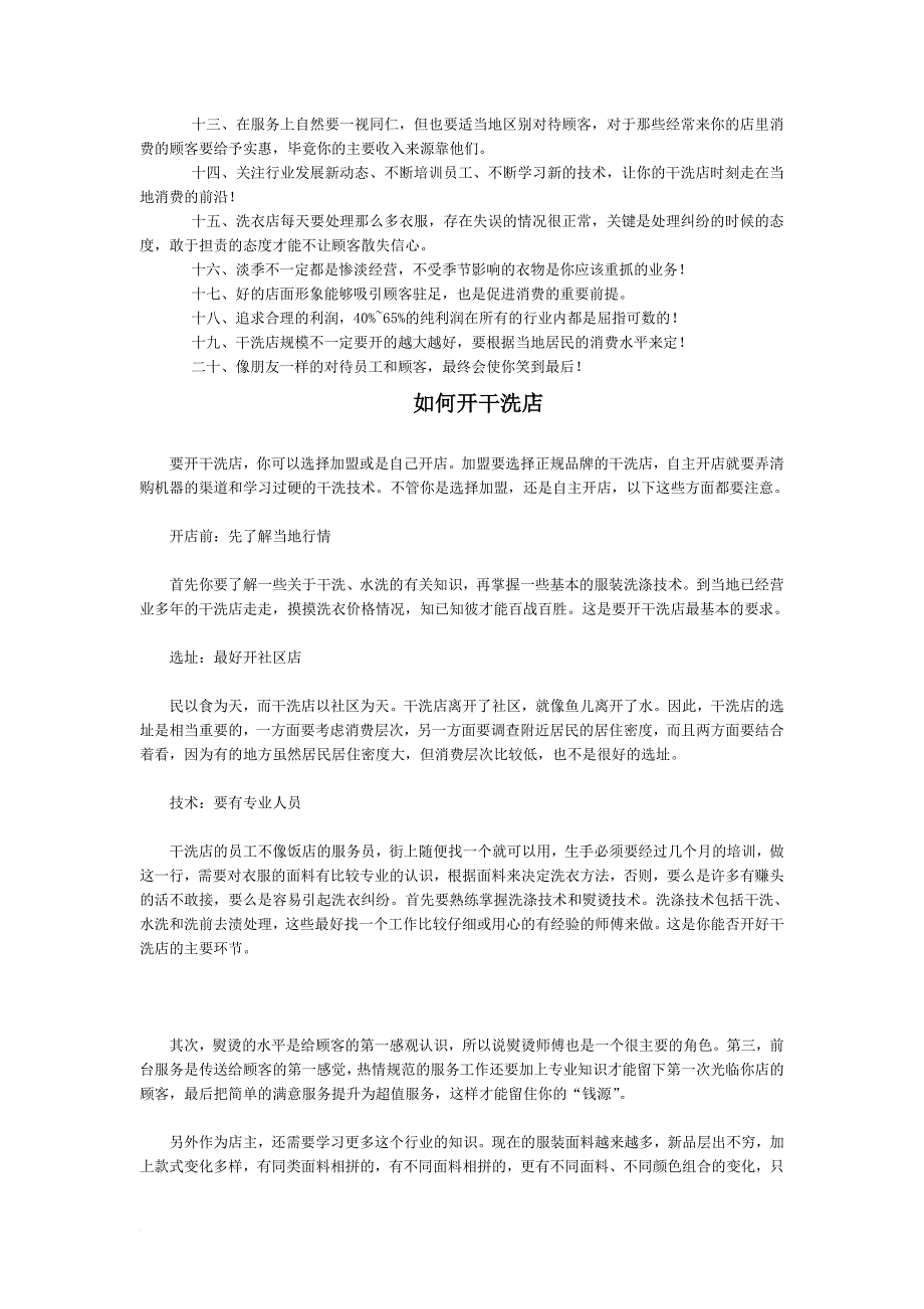 干洗店投资经营知识详述_第3页