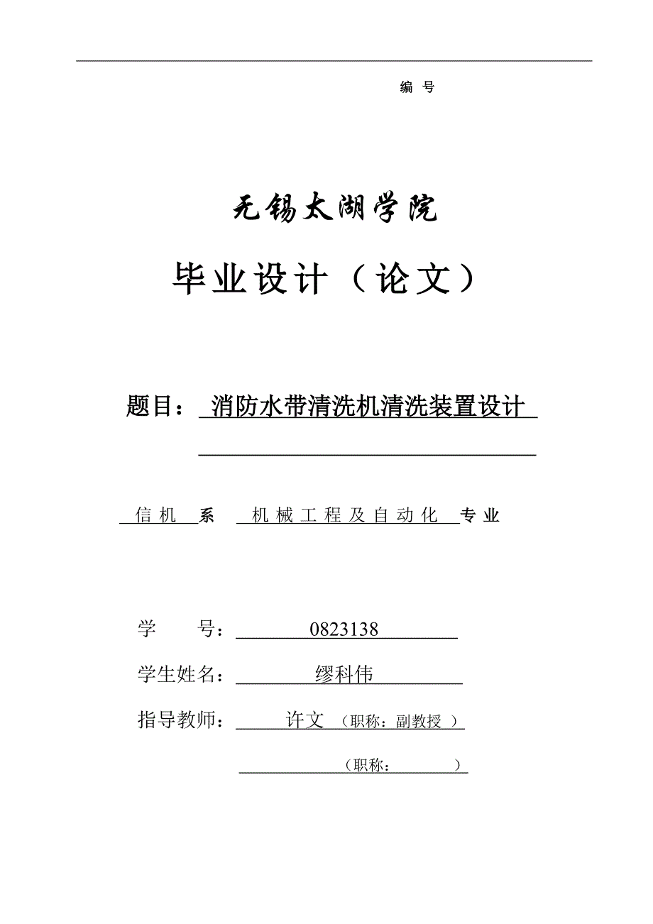 消防水带清洗机清洗装置设计_第1页