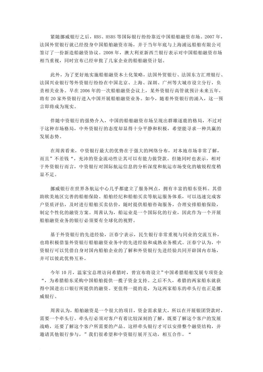 大航运时代的金融潜流-船舶业融资_第5页