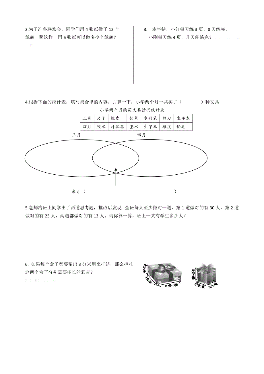 2014-2015新三上数学期末综合复习题_第2页