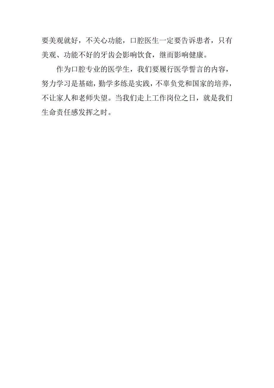 医学生的生命责任感征文稿1500字.doc_第4页