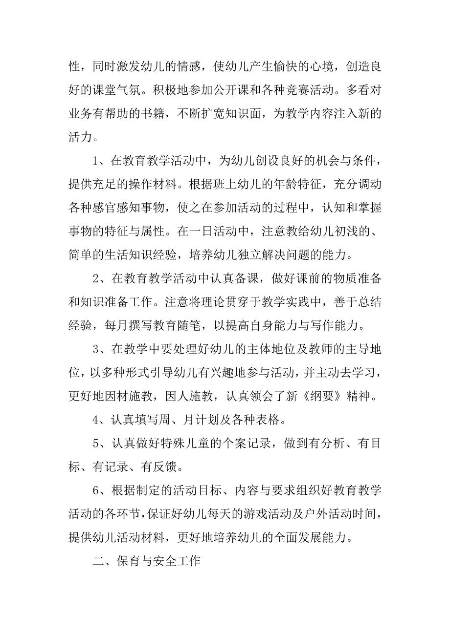 xx幼儿园下学期教师工作总结 _第2页