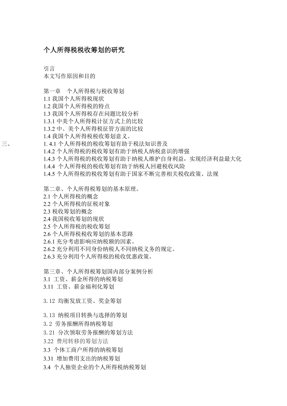 个人所得税与税收筹划原理_第1页