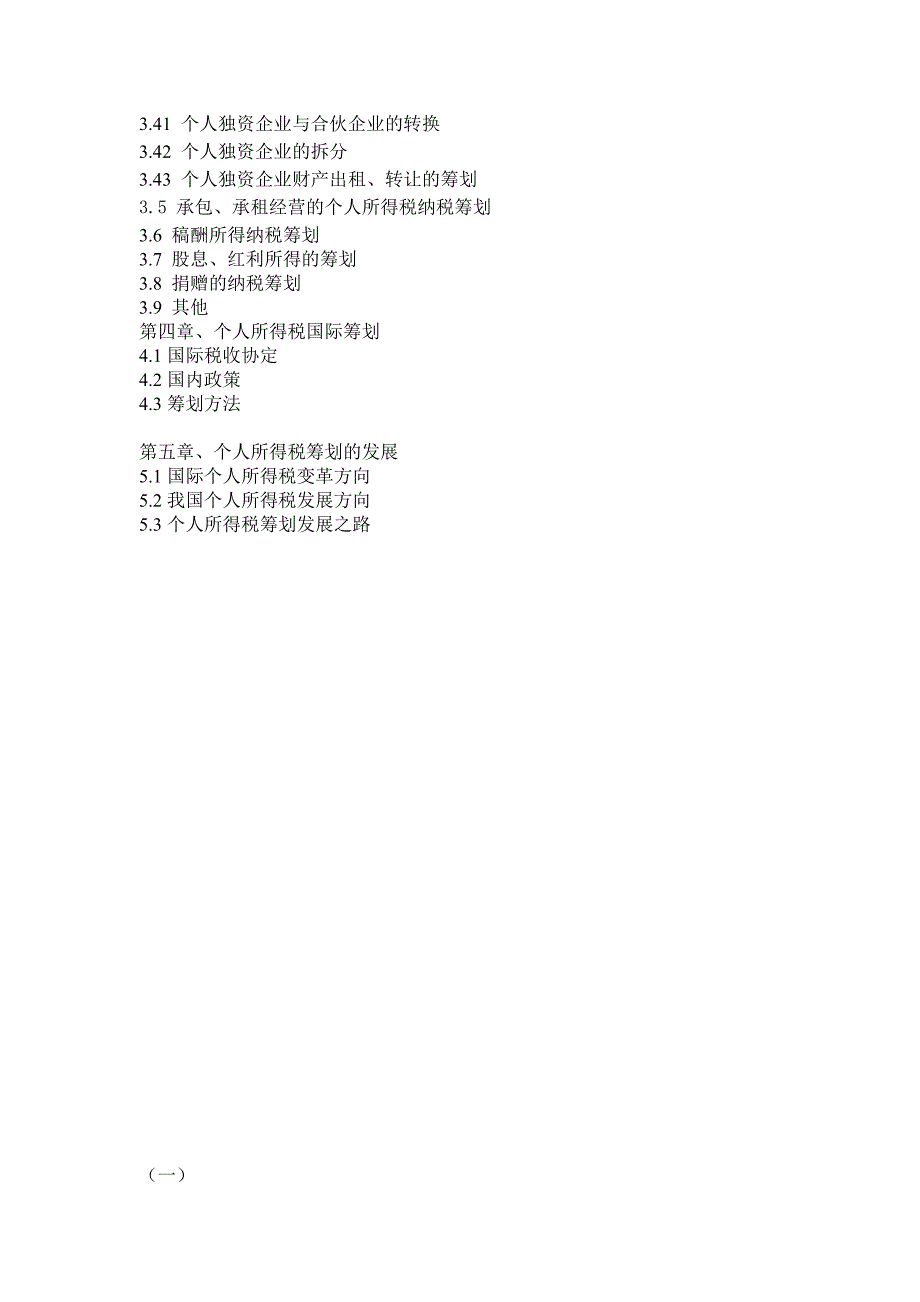 个人所得税与税收筹划原理_第2页