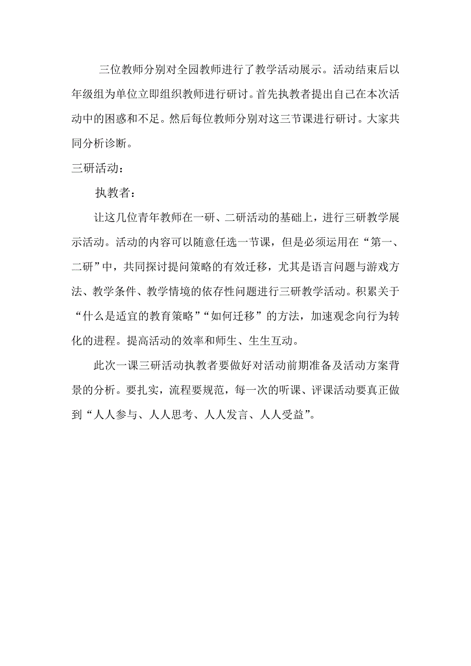 幼儿园一课三研活动方案_第2页