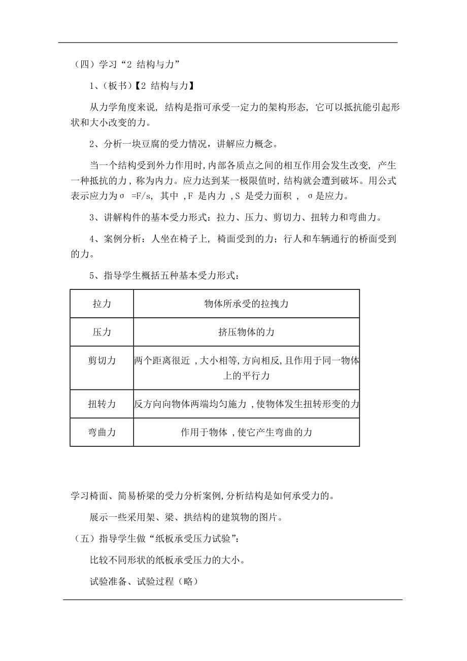 技术与设计2全套教案(通用技术)(1)_第5页