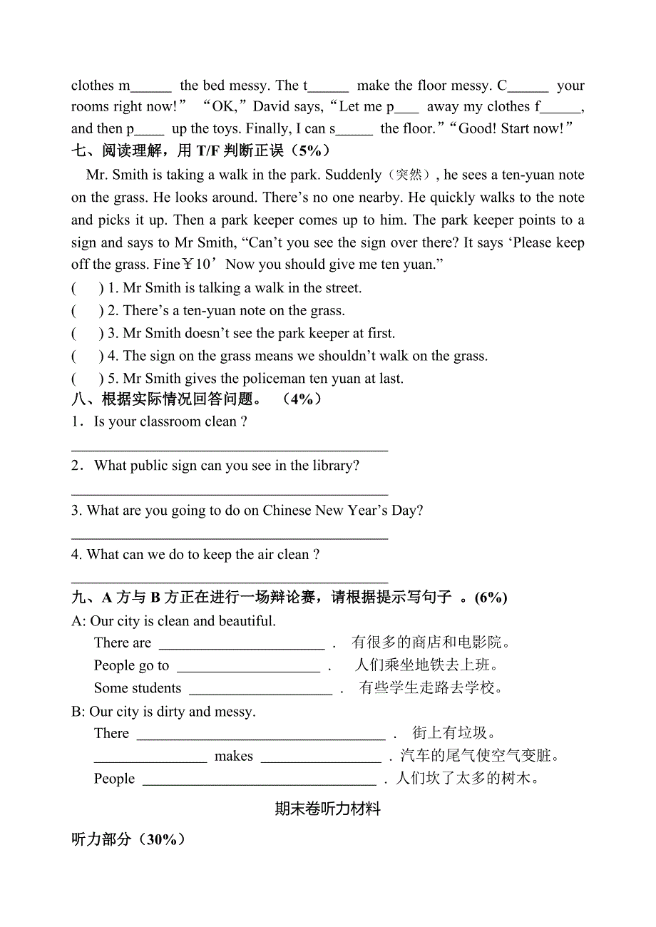 2014―2015学年新版译林6a六年级英语上册期末试卷_第4页