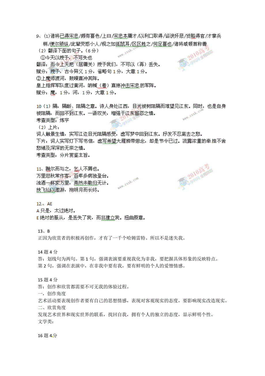 2010年高考语文（广东卷）全解析_第2页