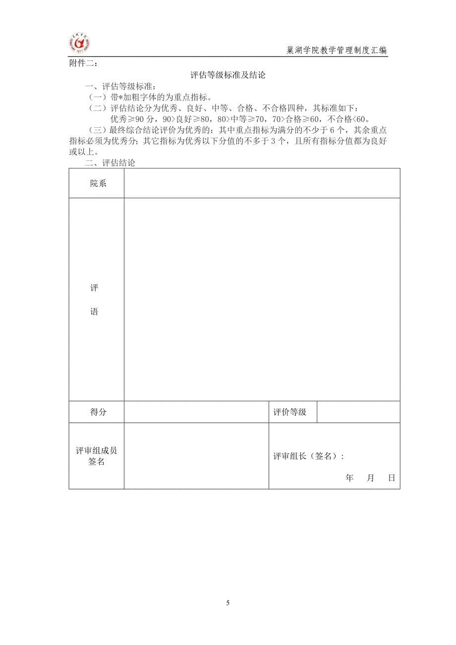 毕业论文(设计)工作评估办法(试行)_第5页