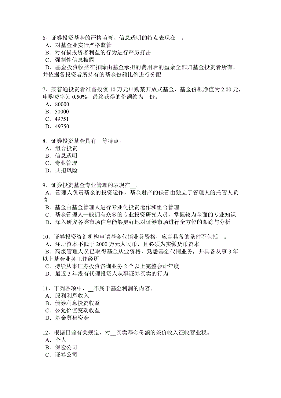 新疆2017年上半年基金从业资格：私募股权投资的运作方式考试试题_第2页