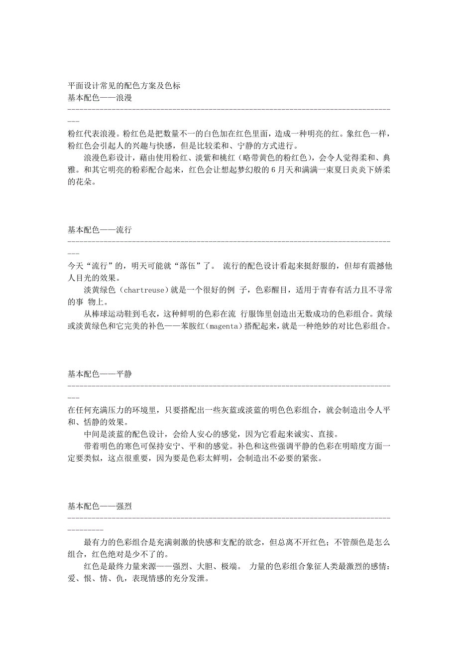 平面设计常见的配色方案及色标(1)_第1页