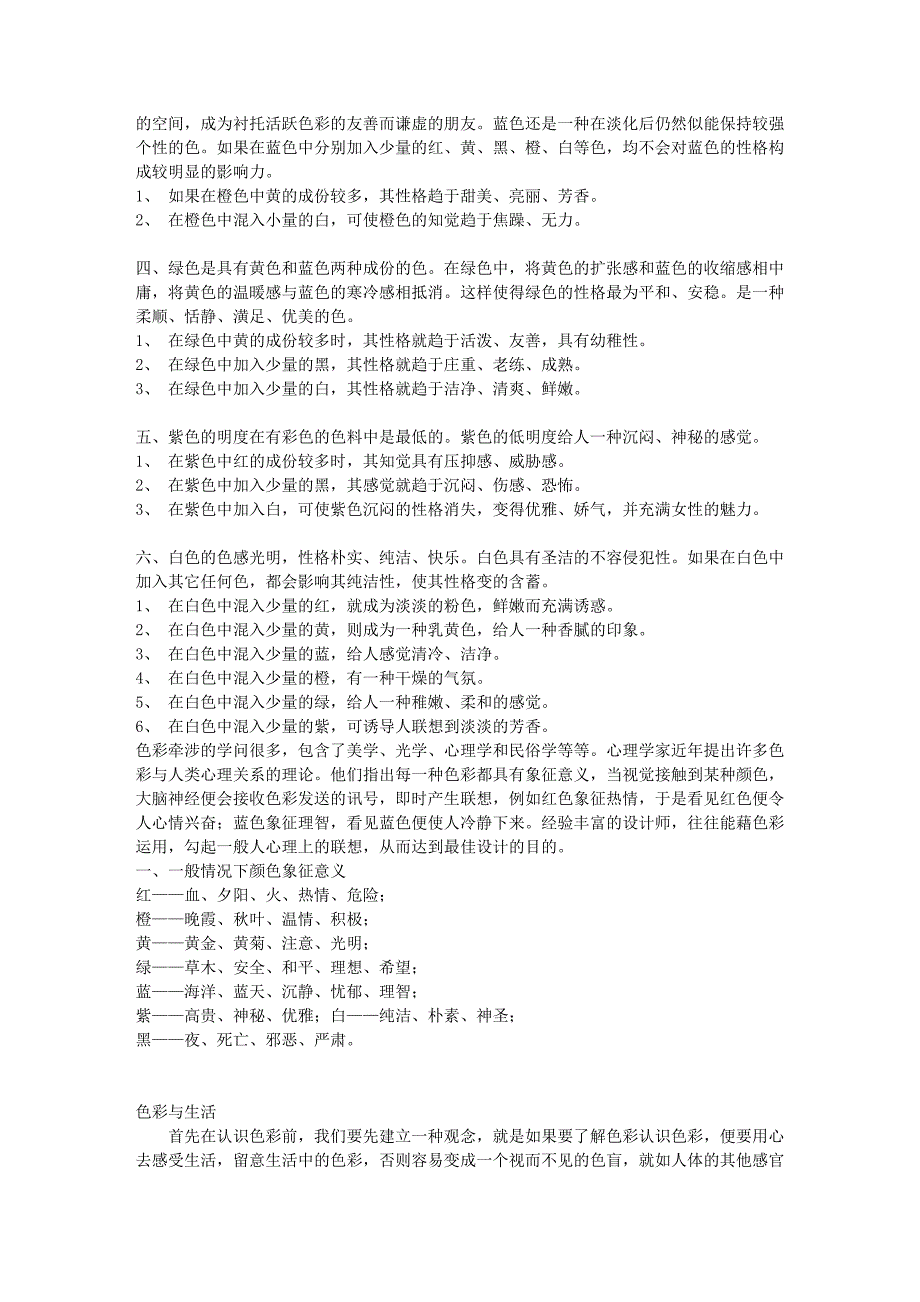 平面设计常见的配色方案及色标(1)_第4页