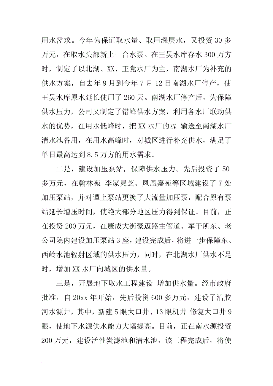 抗旱保障安全供水调度会讲话_第2页