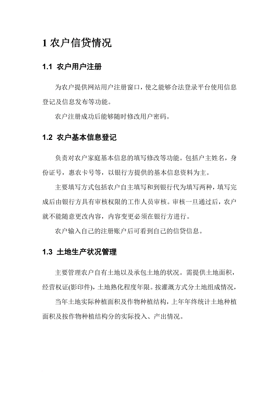 农户信用评定及农产品电子交易平台介绍_第3页