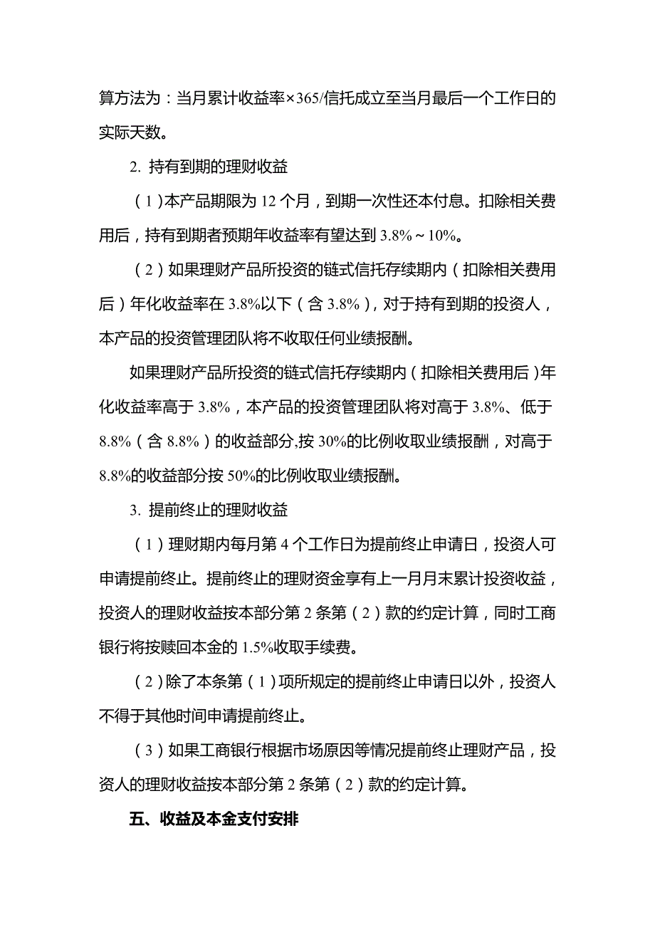 中国工商银行人民币理财产品说明书_第3页