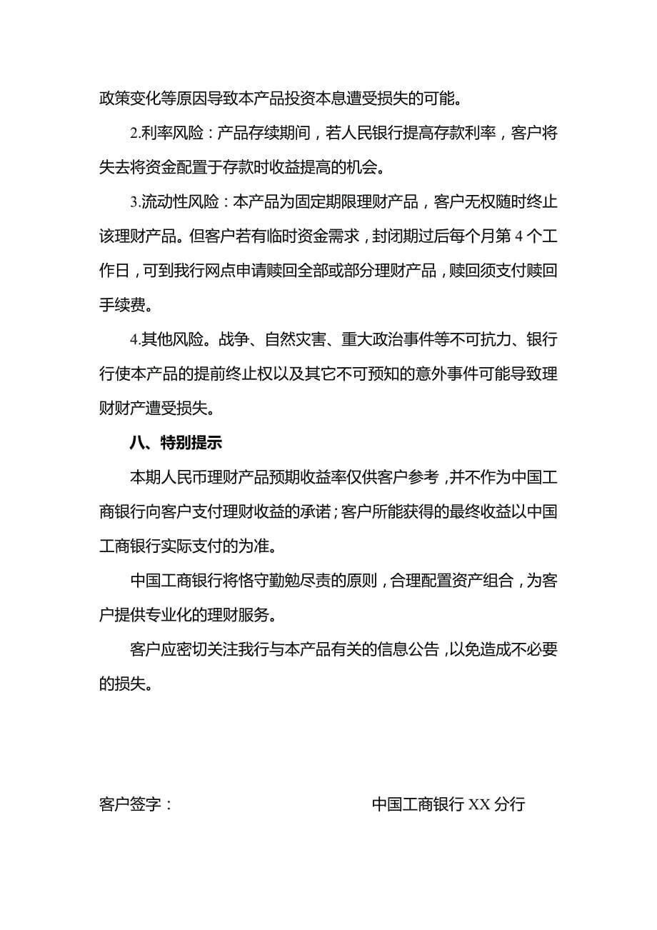 中国工商银行人民币理财产品说明书_第5页