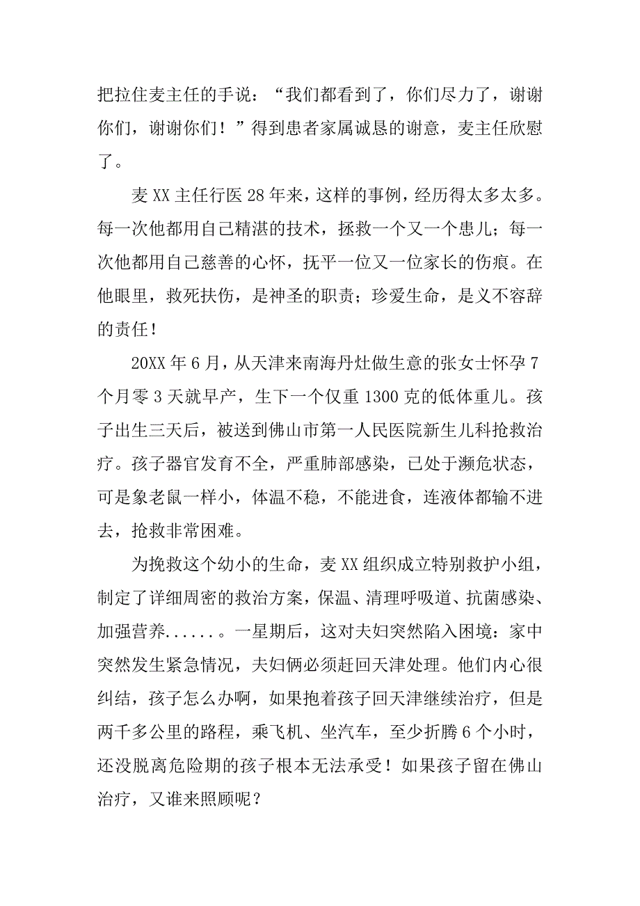 儿科医生职业道德演讲稿：用爱心营造和谐医患关系_第4页