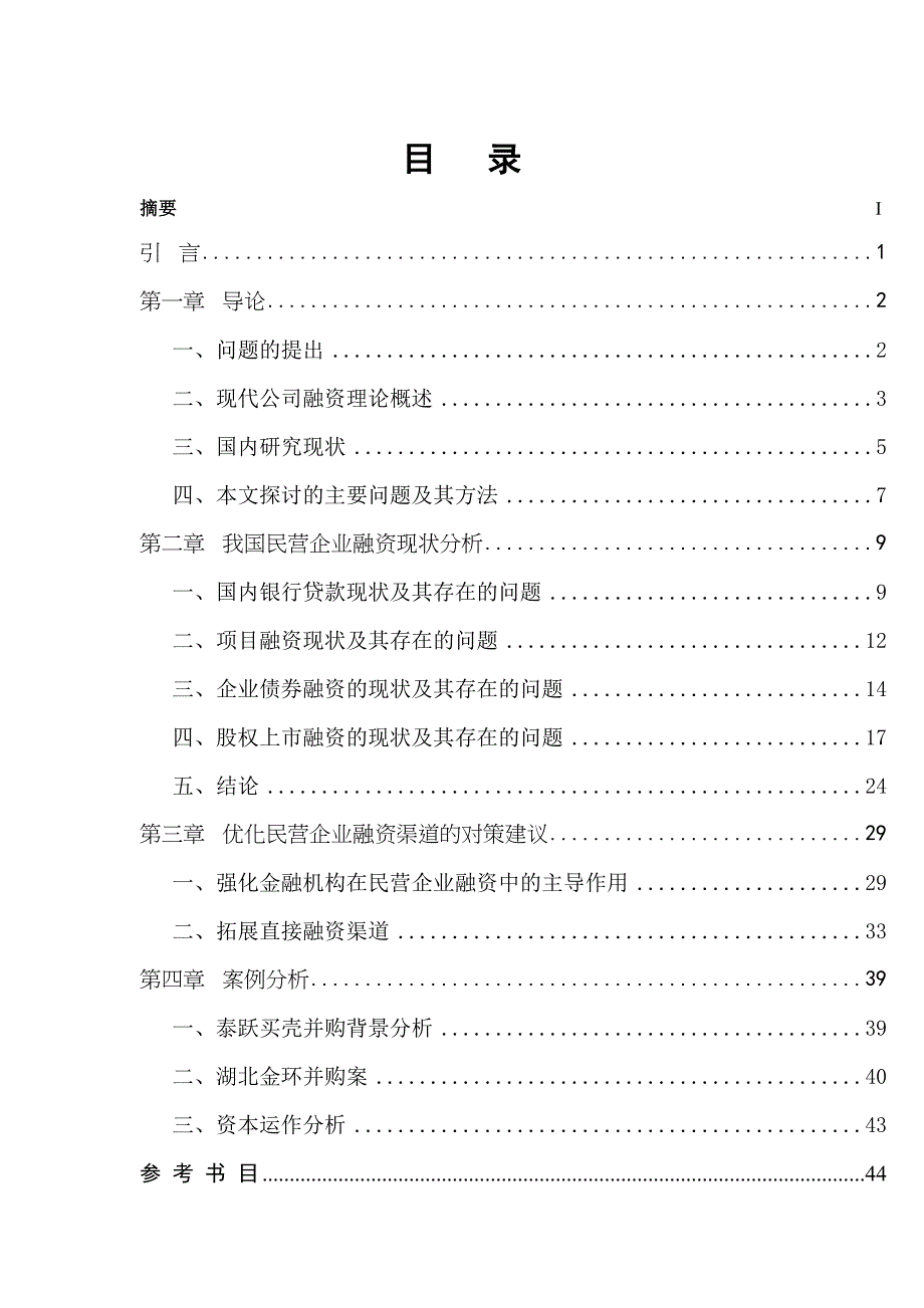 中国民营融资渠道研究报告(ppt 53页)_第3页