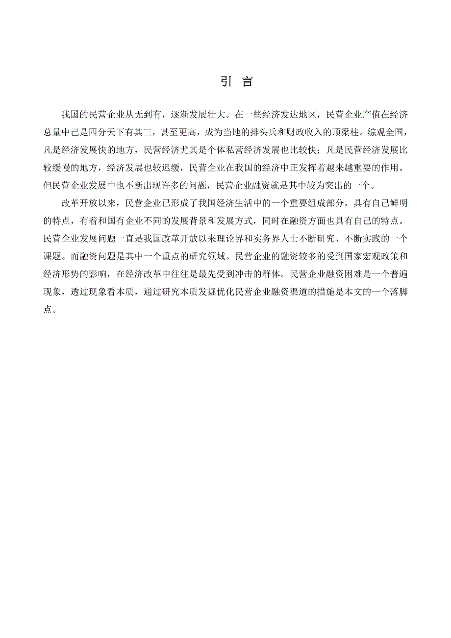 中国民营融资渠道研究报告(ppt 53页)_第4页