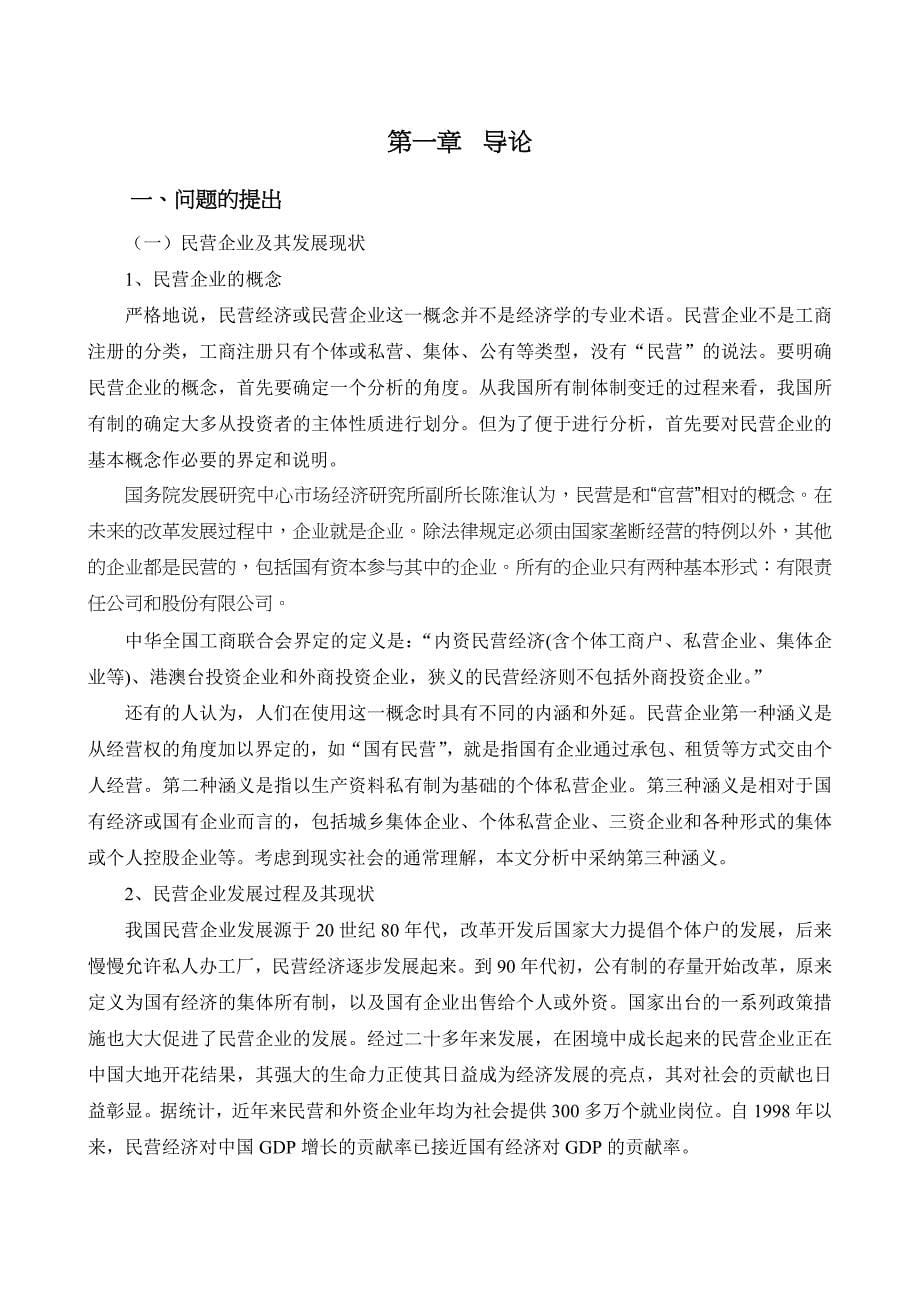 中国民营融资渠道研究报告(ppt 53页)_第5页