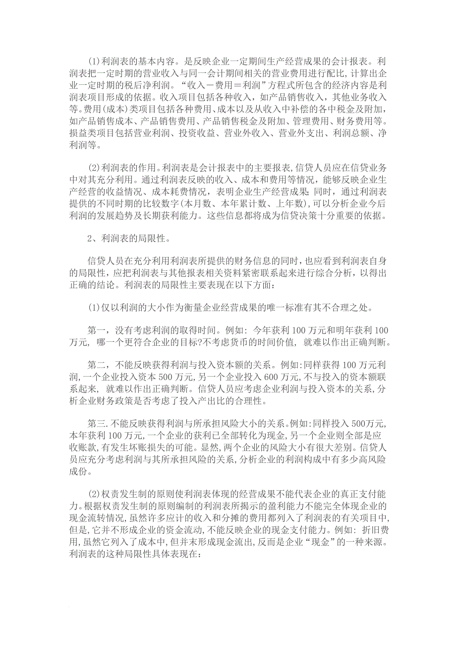 如何对企业财务报表进行分析_第3页