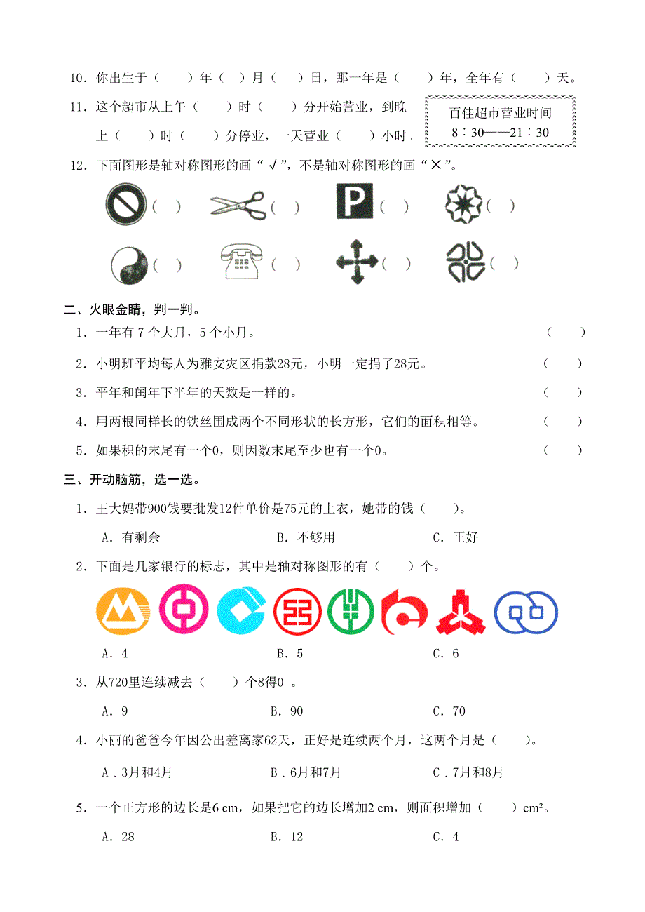 2014―2015学年度第二学期青岛版三年级数学期末考试试题_第2页