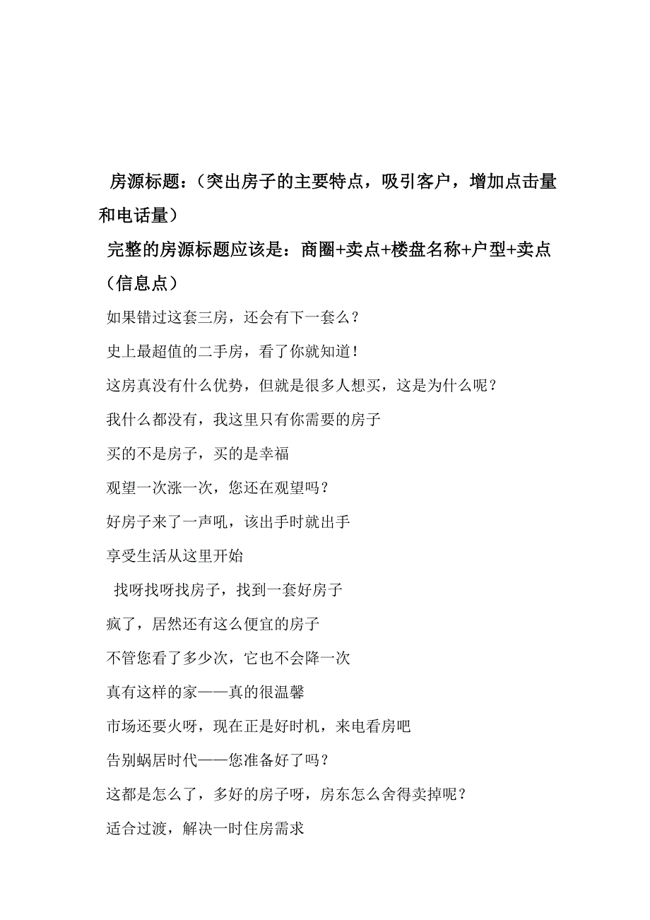 房产经纪人—房源标题_第1页